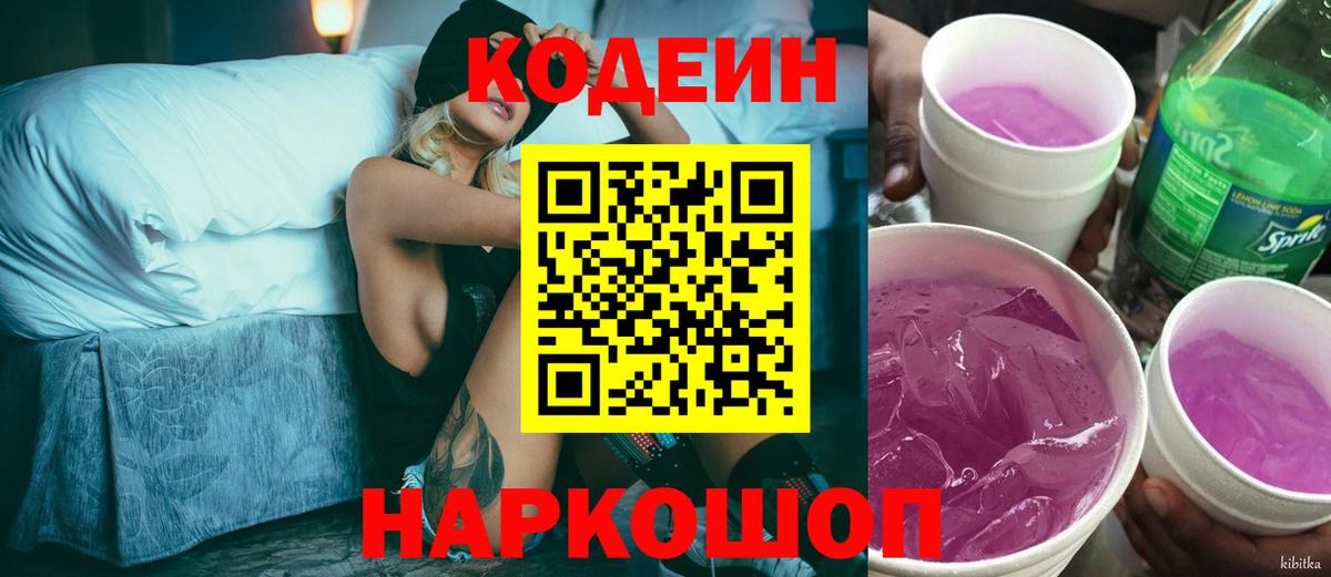 Кодеиновый сироп Lean напиток Lean (лин) Южноуральск