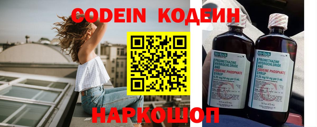 Кодеиновый сироп Lean Purple Drank  Вход с VPN  Южноуральск  Codein напиток Lean (лин) 