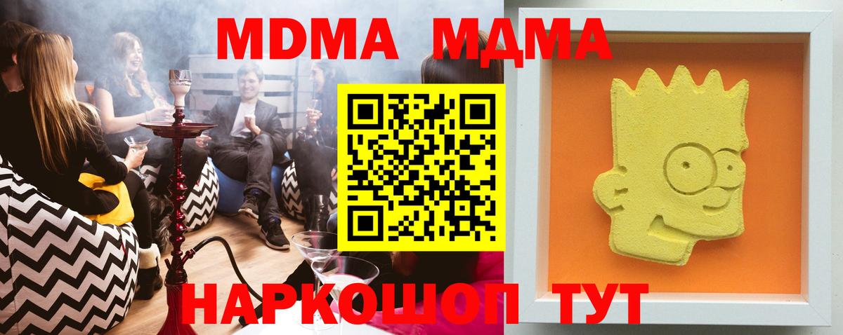 MDMA молли Южноуральск