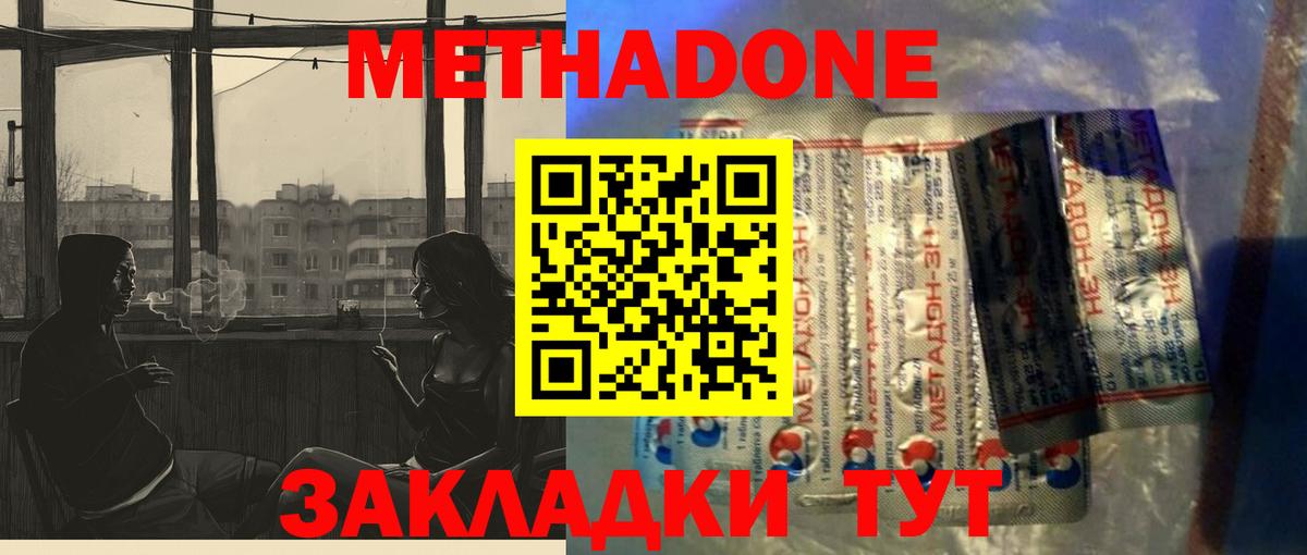 Южноуральск  Метадон VHQ  Вход с VPN 