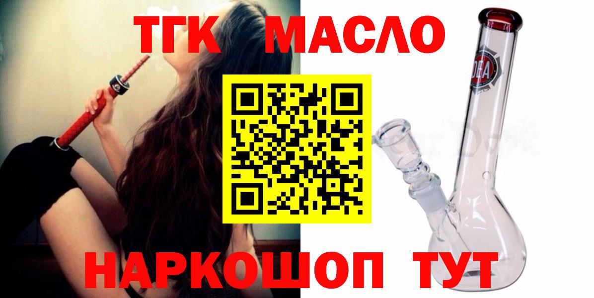 Дистиллят ТГК THC oil  Вход с VPN  Южноуральск 